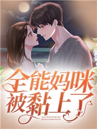 爱恨惊天，不再相见小说