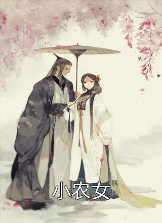 夫君二选一草包美人吓哭了甘采儿兰亭舟完结版小说